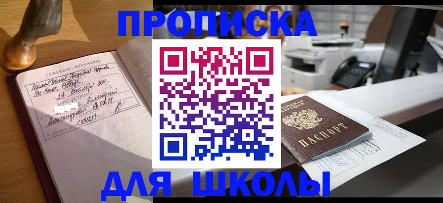 временная прописка в Павлово