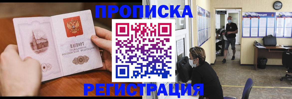 временная регистрация в квартире в Павлово